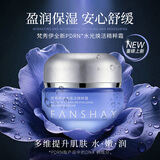 梵秀伊（FANSHAY）梵秀伊水光焕活精粹霜50g 水润渗透锁水面霜 50g