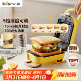 小熊（Bear）三明治机早餐机 面包机电饼铛 华夫饼机可拆双盘配置 加厚封边五档厚度可调多功能热压吐司机Q07N1