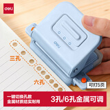 得力（deli）活页打孔器金属6孔/3孔可调节六孔打孔机小型a4活页本凭证装订机装订夹条 TA857浮冰青