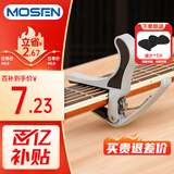 莫森（MOSEN）MS-30G变调夹 吉他尤克里里大抓手式 专用变调夹调音夹 哑光银