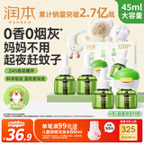润本蚊香液电蚊香液驱蚊液45ml*4瓶+1个定时加热器驱蚊防蚊蚊香童锁款