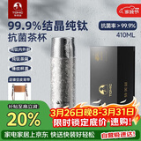 特美刻（TOMIC）双层纯钛保温杯抗菌茶水分离男女泡茶杯钛水杯子生日礼物