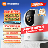 小米（MI）智能摄像机 3 3K 500W高清像素监控器 家用360度夜视全景手机远程监控摄像机 婴儿宠物看护器 小米智能摄像机3 云台版