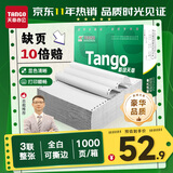 天章 （TANGO）【缺页十倍赔】新绿天章三联整张可撕边 针式电脑打印纸 出入库发票单(241-3S 全白 1000页)可定制