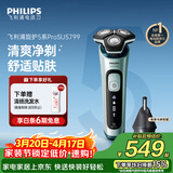 飞利浦电动剃须刀旋护5系Pro SkinIQ高端系列刮胡刀  生日礼物送男生男友老公父亲