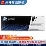 惠普（HP)88A 硒鼓CC388A墨盒适用 P1008 P1007 m1219 m1216 cc388a单只打印机墨盒约1500页