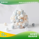 BG-BABYGO海洋球池室内婴儿可啃咬波波球弹力婴儿童玩具加厚安全无味