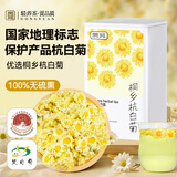 贡苑【桐乡原产地标认证】杭白菊花茶60g 特优不熏硫级搭柠檬胎菊茶叶