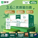 蒙牛特仑苏有机纯牛奶250mL*12盒 品质奶源 送礼盒装