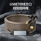 名贸 usb打印线20米适用hp惠普佳能爱普生打印机数据线HP1106电脑连接线USB2.0方口加长线M-UB200
