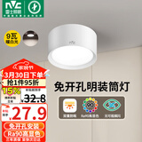雷士（NVC）LED筒灯家用客厅卧室吊顶过道免开孔明装天花灯PC白色9瓦暖白光
