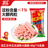 双汇王中王火腿肠无淀粉火腿肠40g*10支香肠休闲零食烧烤款方便面