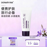 德妃（DERMAFIRM）小样尝鲜装洁面水乳精华面霜面膜补水保湿修护舒缓礼物 养肤清透隔离霜5ml