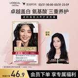 欧莱雅卓韵霜染发剂#1(自然黑色)盖白头自己在家染发膏 赠黄金发膜7ml