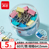 齐心【热门商品】60只15mm彩色长尾夹燕尾夹6#小号金属夹票据文件夹子 文具办公用品 60只/筒EB456