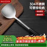 美厨（MAXCOOK）锅铲炒铲 304不锈钢铲子 加厚炒菜铲 MCCU6135