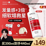薇姿（VICHY）【马柏全同款】爆蓬红标生姜洗发水390ml 蓬松无硅油 改善细软塌