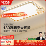 欧普照明（OPPLE）吸顶灯护眼高显色客厅大灯可调光LED照明灯具灯饰简约品见 包安装