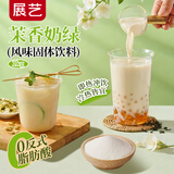 展艺茉香奶绿风味固体饮料 1kg 商用装 奶茶拿铁夏季饮品原料烘焙