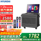 HYUNDAI【政府补贴】现代家便携户外广场舞音响带显示屏 家庭ktv套装家用移动k歌音箱点歌机触摸屏一体机