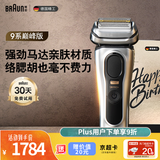 博朗9系巅峰版礼盒电动剃须刀整机德国进口往复式剃须刀刮胡刀男士送老公男朋友生日礼物 男