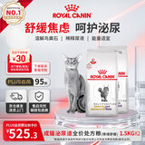 皇家泌尿道处方猫粮MUC34情绪舒缓稀释尿液成猫处方粮配方粮1.5KG*2