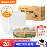 特美居（temeiju）一次性饭盒长方形透明塑料快餐盒加厚带盖打包盒餐具50套装650型