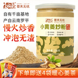 姜来无忧云南罗平小黄姜原始点炒熟纯生姜粉食用冲饮煮红糖姜茶姜汤调味品 小黄姜炒姜粉 250g*1罐