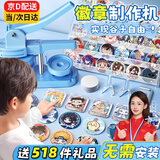 名遇吧唧制作机徽章机谷子自制机器吧唧定制金属胸章手工diy材料包儿童男孩生日礼物