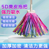 美家生活 5D彩虹鹿皮拖把 杆长115cm一拖净 瓷砖地砖无水印干湿两用拖布