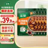家乐调味酱系列 陈皮糖醋酱 138g*4袋 糖醋排骨糖醋鱼一酱成菜调料