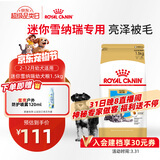 皇家狗粮 雪纳瑞幼犬狗粮 犬粮 宠物小型犬 SNJ30全价犬粮2-10月1.5KG