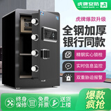 虎牌保险柜家用防搬走保险箱办公室小型隐藏式家庭指纹密码箱智能全钢防盗大型保管箱财务专用2026新款 高60cm-黑色-实心锁栓 密码款