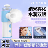 鱼咪润眼仪纳米喷雾热敷按摩仪电动洗眼仪可加叶黄素眼药水干眼症补水