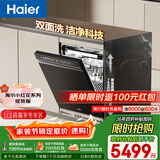 海尔（Haier）【小红花套系】洗碗机嵌入式W5000Plus双面洗大容量六星消杀高温+UV双重除菌7天净存EYBW18566JHU1