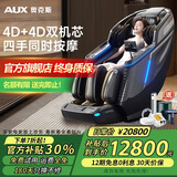 奥克斯（AUX）高端智能4D+4D双机芯按摩椅2026十大品牌家用太空舱全身多功能电动小户型智能沙发中医推拿老人用 【百万模具】黑+双机芯+超长轨+3推杆+高端美腿机 高档礼品送爸爸妈妈老人老婆女友男