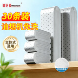 美进家（MEIJINJIA）油烟机吸油纸棉垫30条长90cm宽10cm厨房用接油槽一次性加厚过滤网