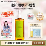凡茜（fanxi）白茶毛孔细致卸妆油200ml温和清洁卸妆不残留敏感肌适用