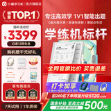 小猿学练机【热销中】2026升级512G云内存 猿辅导开学季墨水屏学习机中小学生平板作业批改辅导精准学 【国补】S2 扶摇直上礼盒