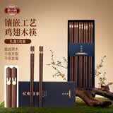 唐宗筷 镶嵌工艺鸡翅木筷子5双装原木实木家用高档防滑木筷C7409