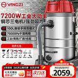 扬子工业吸尘器7200W大功率干湿两用强劲大吸力装修美缝商用工厂车间厂房粉尘大型吸尘机