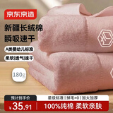 京东京造 180g加厚臻柔毛巾 五星级酒店A类纯棉成人男女大面巾 2条 樱花粉