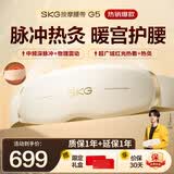 SKG按摩仪腰部按摩器G5【限定礼盒款】暖宫腰带姨妈神器护腰热敷中频脉冲  送男女友父母生日礼物