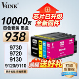 V4INK适用 惠普938墨盒 带芯片惠普9730墨盒 9720墨盒hp officejet pro 9120 9130 9110b 9730打印机墨盒938xl墨盒