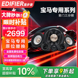 漫步者（EDIFIER）汽车音响改装宝马专用前门6喇叭声场套装扬声器 专车专用 