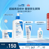 适乐肤（CeraVe）【修护乳霜】C乳236ml+C霜85ml（补水保湿男女士护肤张凌赫同款）