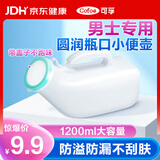 可孚 尿壶男女士接尿器夜壶卧床瘫痪老人成人儿童家用车载便携尿壶