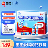 哈药蓝瓶钙铁锌口服液90支儿童青少年补钙片补锌 补铁三精牌葡萄糖酸钙锌口服液儿童口服溶液 补钙礼盒 90支