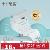 十月结晶 奶粉储存袋奶粉袋一次性便携奶粉盒外出储存奶粉格 春日【32片】