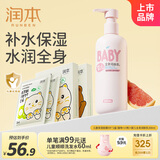 润本儿童面膜5片*2盒3-6-12岁男女童补水保湿+婴儿身体乳300ml润肤乳